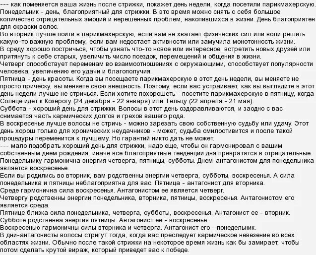 Можно ли подстригаться на неделе перед пасхой. Воскресенье стригутся. можно подстригаться в воскресенье. когда нельзя стричь волосы приметы женщине. можно ли стричь волосы на страстной неделе.