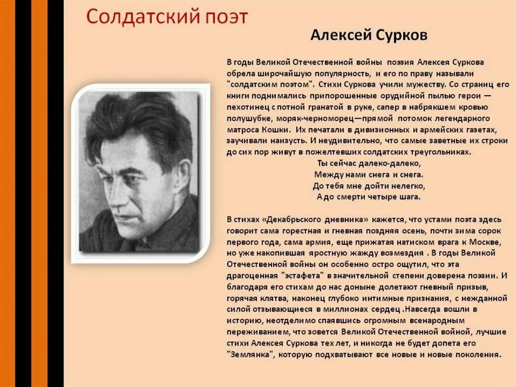 Роль поэзии в годы войны. Стихи поэтов ВОВ. Военные Писатели. Стихи о войне писателей. Писатели о Великой Отечественной войне стихи.