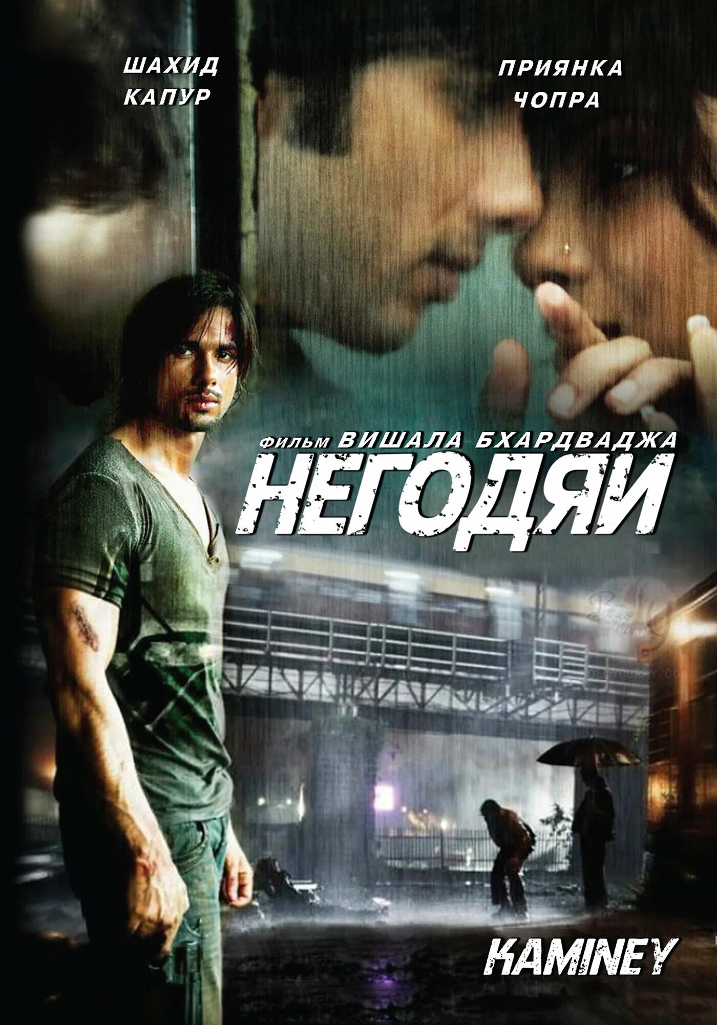 Kaminey индийский фильм. Шахид капур негодяи фильм. Негодяй 2009. Негодяи индийский фильм. Kaminey 2009.