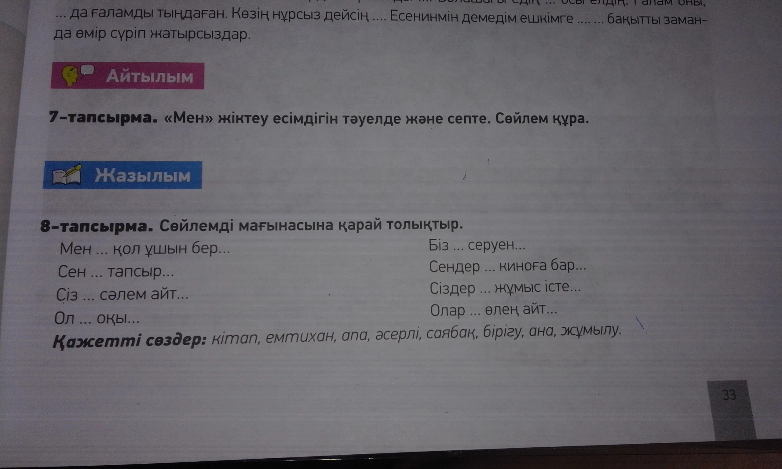 Жизнь класса на каз яз. Каз яз тура и уаспалы. С 76 У 4 каз яз 3 класс.