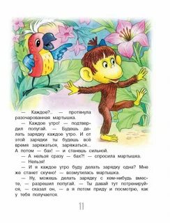 38 попугаев слова