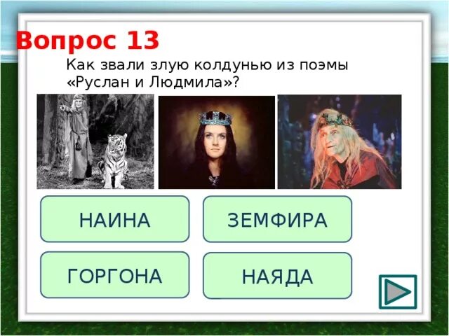 Как зовут героев трех