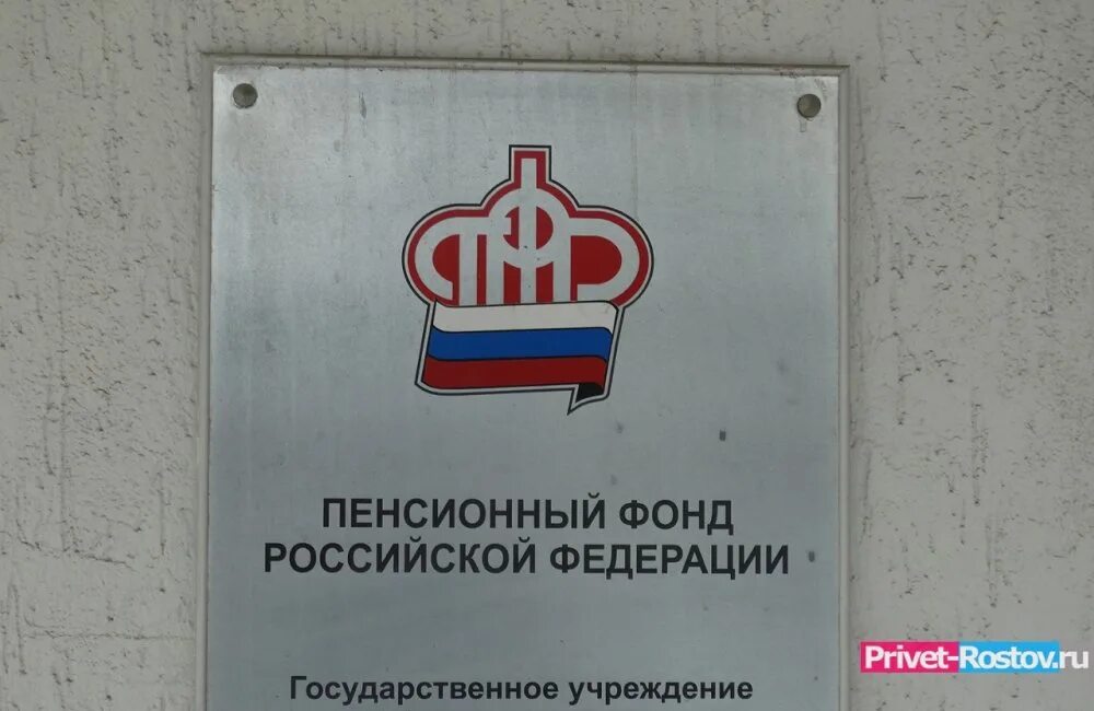 Пфр ростовской. Пфр ростовской. Пенсионный фонд ростова. Пенсионный фонд автомобили. Пенсионный фонд ростов.