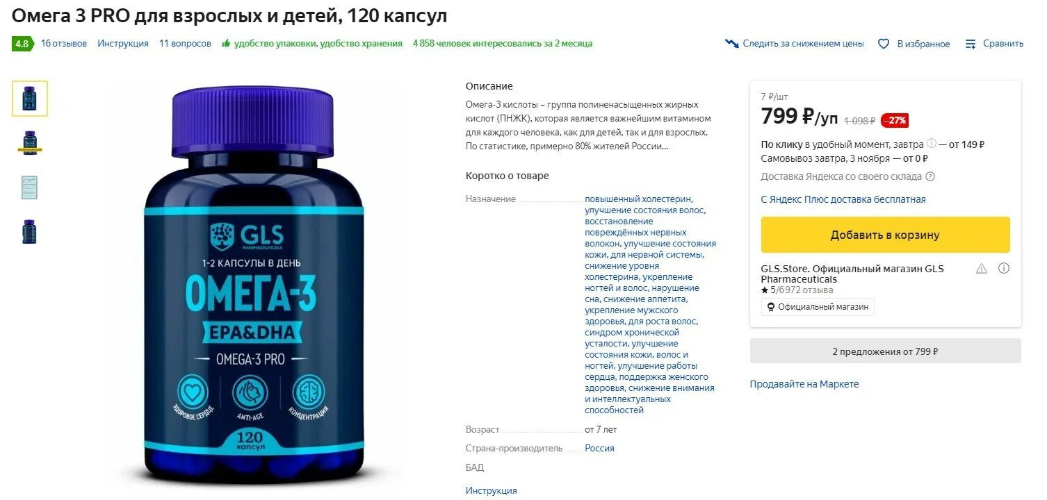 Омега3 в капсулах инструкция по применению взрослым