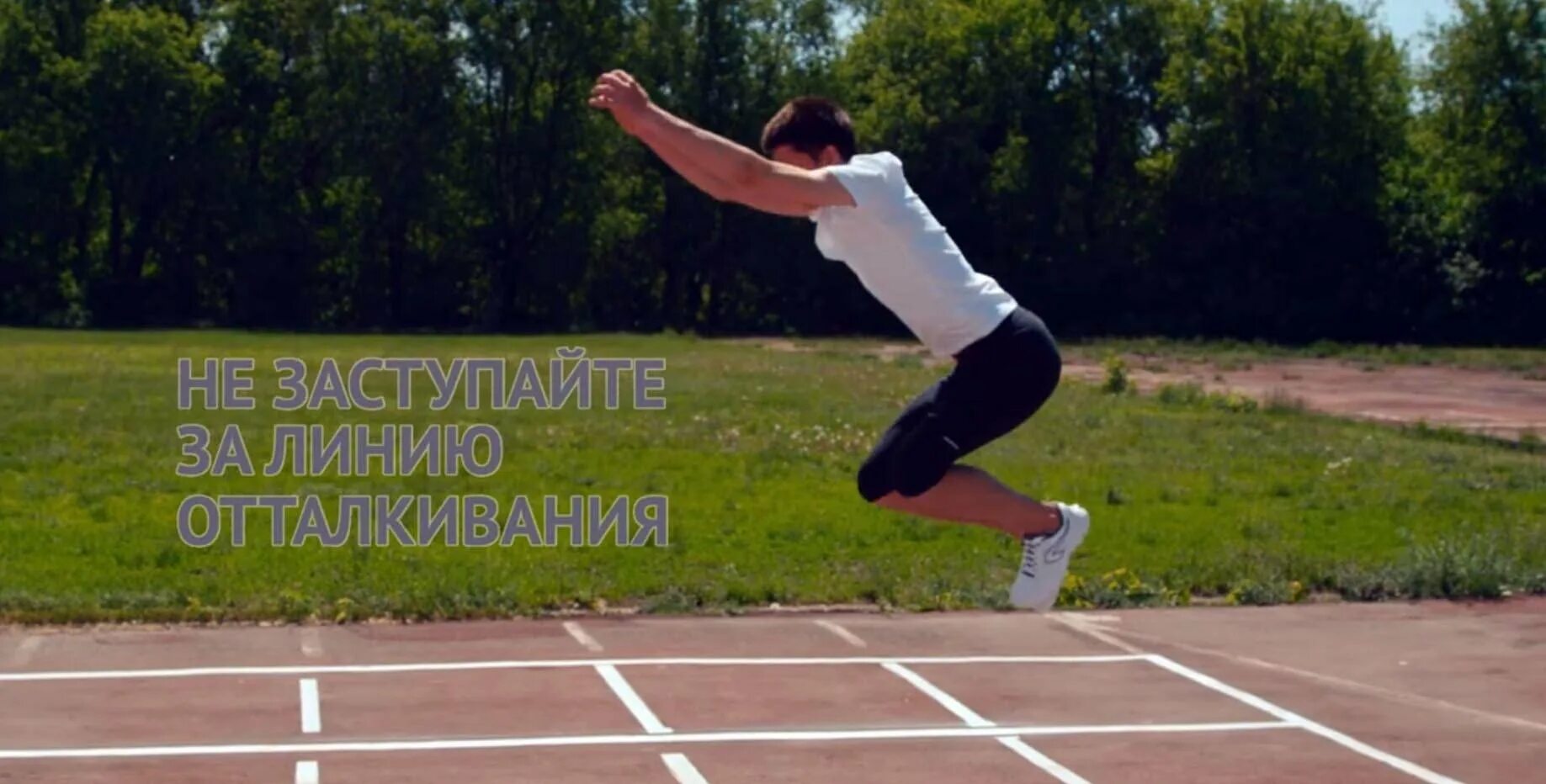 Прыжок в длину выполняется. Прыжок в длину с места. прыжки на месте. прыжкомер в длину с места. прыжки в длину с места отталкивание.