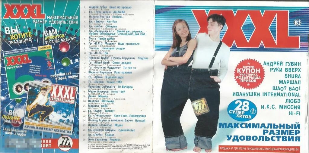Xxxl максимальный размер удовольствия диск. Xxxl максимальный сборники. Xxxl - 5 максимальный размер удовольствия. Xxxl - 5 максимальный размер удовольствия. Xxxl максимально зарубежный 2008 обложка.