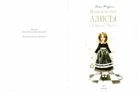 Демурова алиса в стране