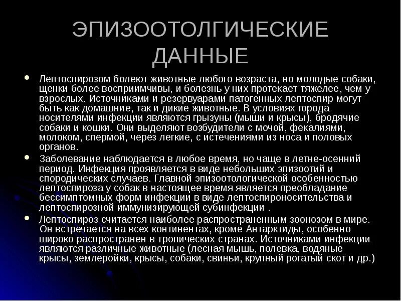 Лептоспироз это что за болезнь. Источник инфекции при лептоспирозе. Лептоспироз инкубационный период. Лептоспироз кто болеет. Лептоспироз кто чаще болеет.