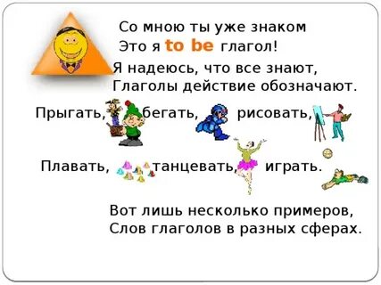 Глагол танцевать
