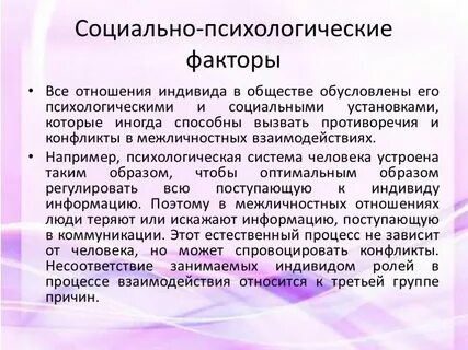 Психологические факторы информации