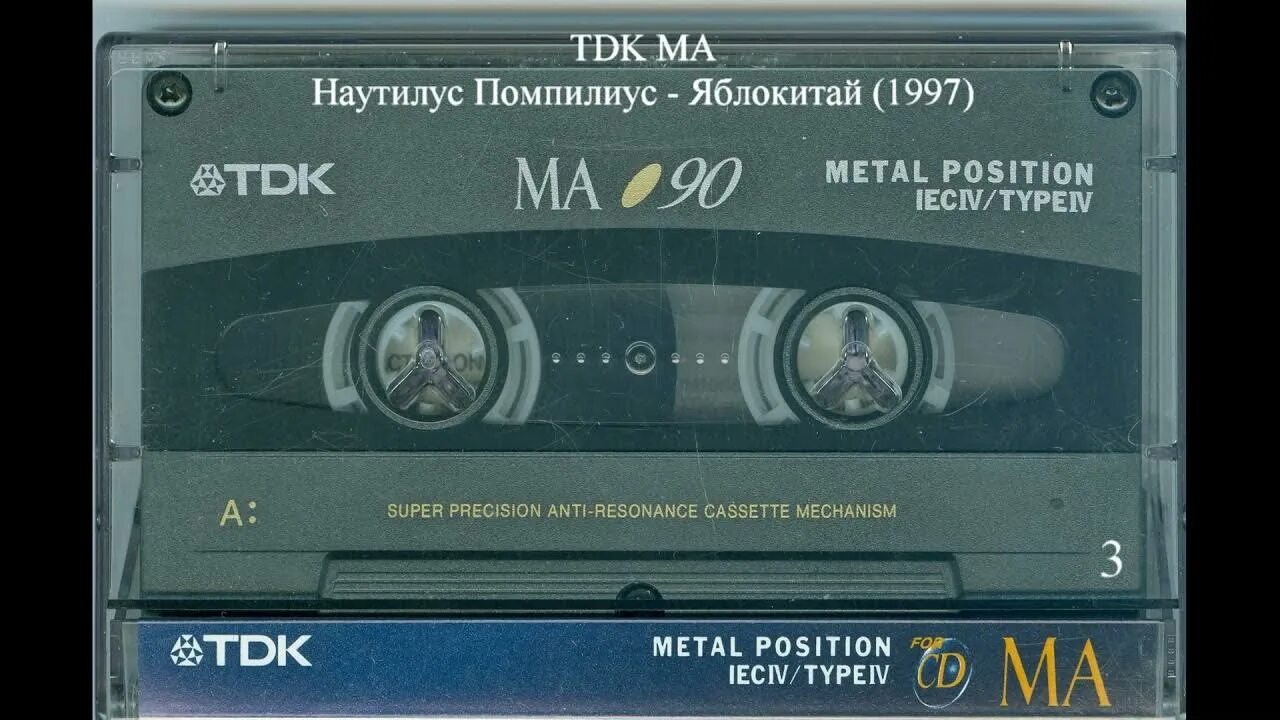 Яблокитай nautilus pompilius. Кассета Наутилус Помпилиус. Nautilus Pompilius - Яблокитай - 1997. Наутилус аудиокассеты. Яблокитай кассета.