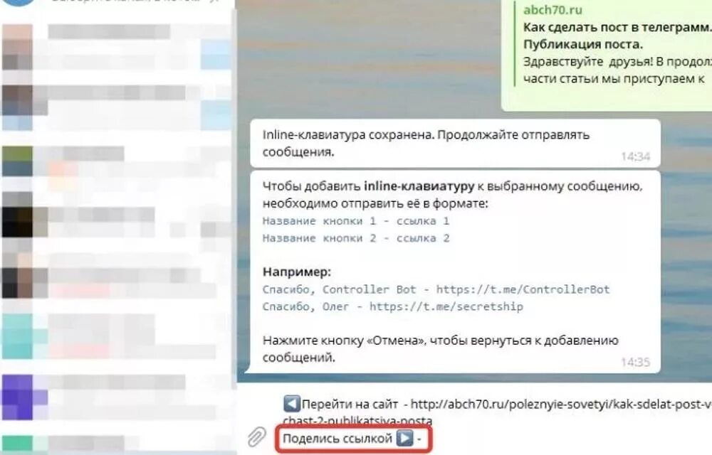 Post делали. Кнопка телеграмм. URL кнопки в телеграмме. Телеграмм канал кнопка. Как сделать кнопку в телеграмме.