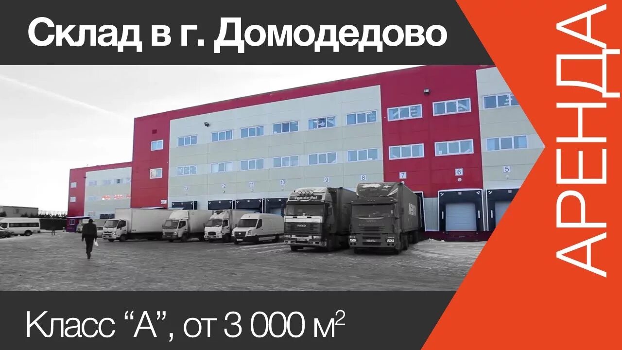 офис премьер домодедово склад. всеинструменты домодедово. все инструменты склад в домодедово. склад 5 домодедово. все инструменты склад в домодедово.