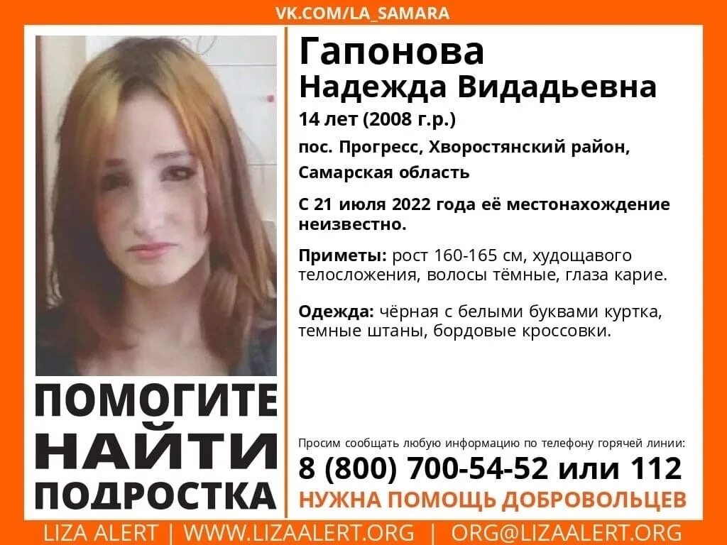 Нашли пропавшую девушку в самаре. Пропавшая девушка. пропала девушка в самаре.
