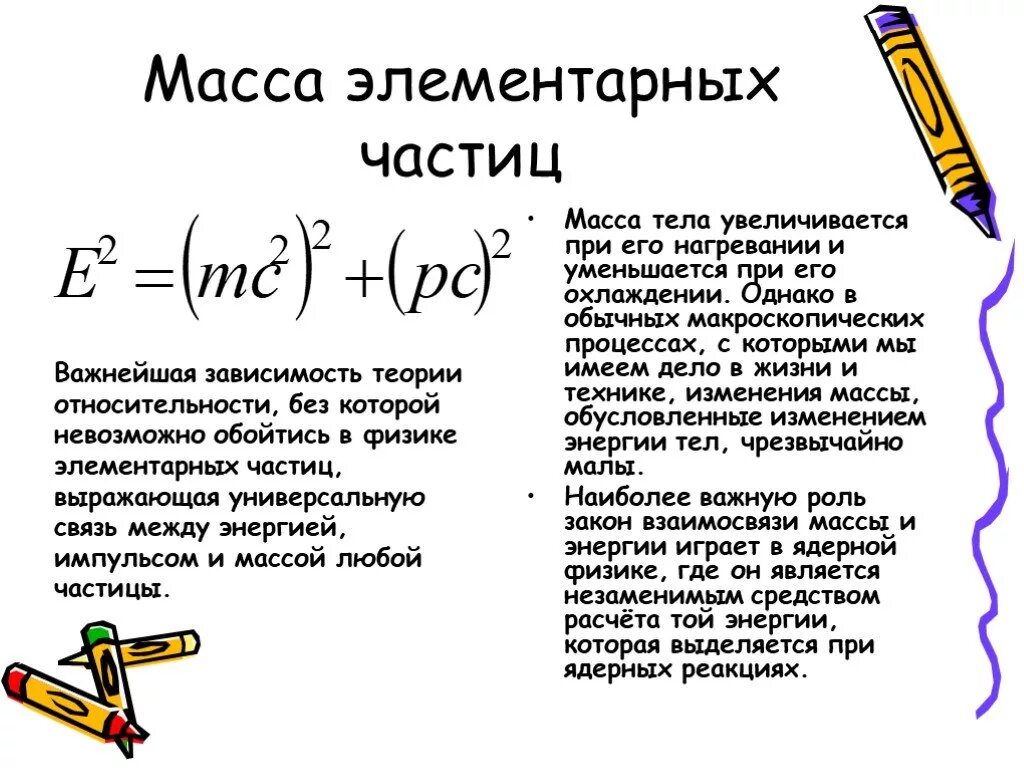 Масса частиц физика