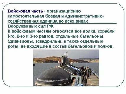 Какими войсковыми частями