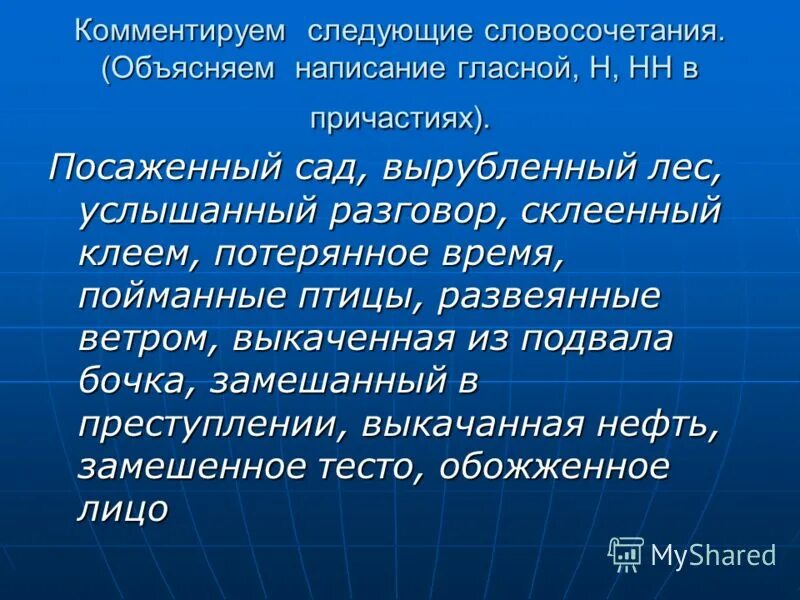 Ссп сложносочиненные предложения таблица. Словосочетания с н ннн. Морфемный и словообразовательный разбор наречия. Предложение с словосочетанием объяснить доходчиво. Материнское сердце объяснение словосочетания.