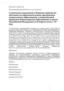 Приказ минпросвещения