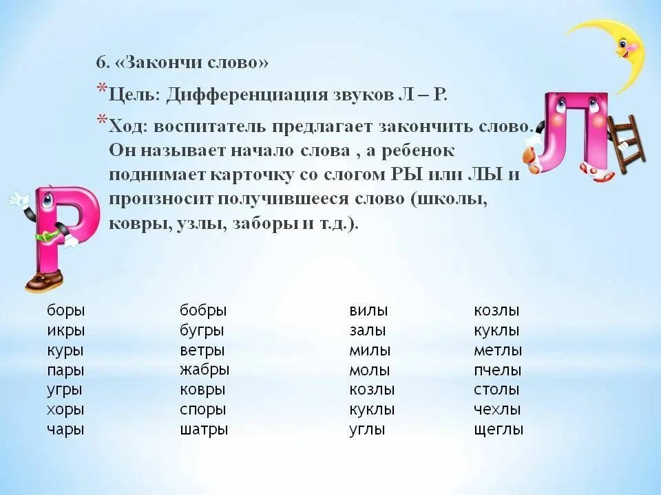 Пять букв есть р о л. Слова на букву р. слова в которых есть буква р. слова которые начинаются на букву р. слоги с буквой р.