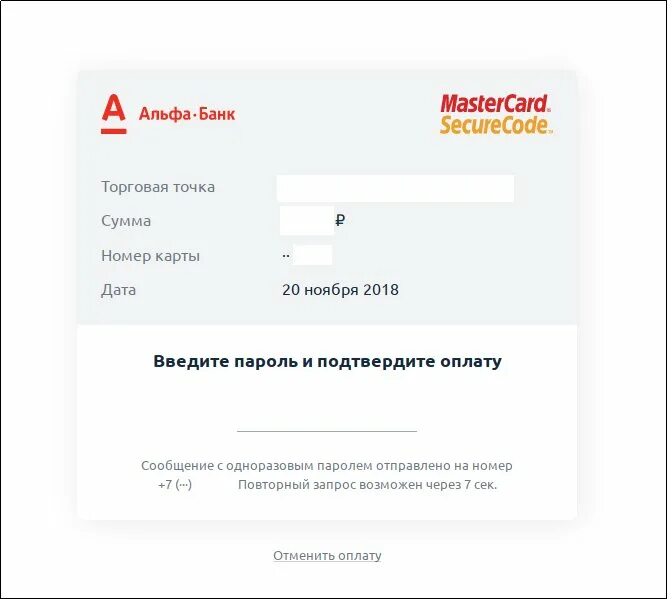 Пришел код от альфа банка. Альфа банк. Код Альфа банка. Пароль Альфа банк. Подтверждение оплаты Альфа банк.