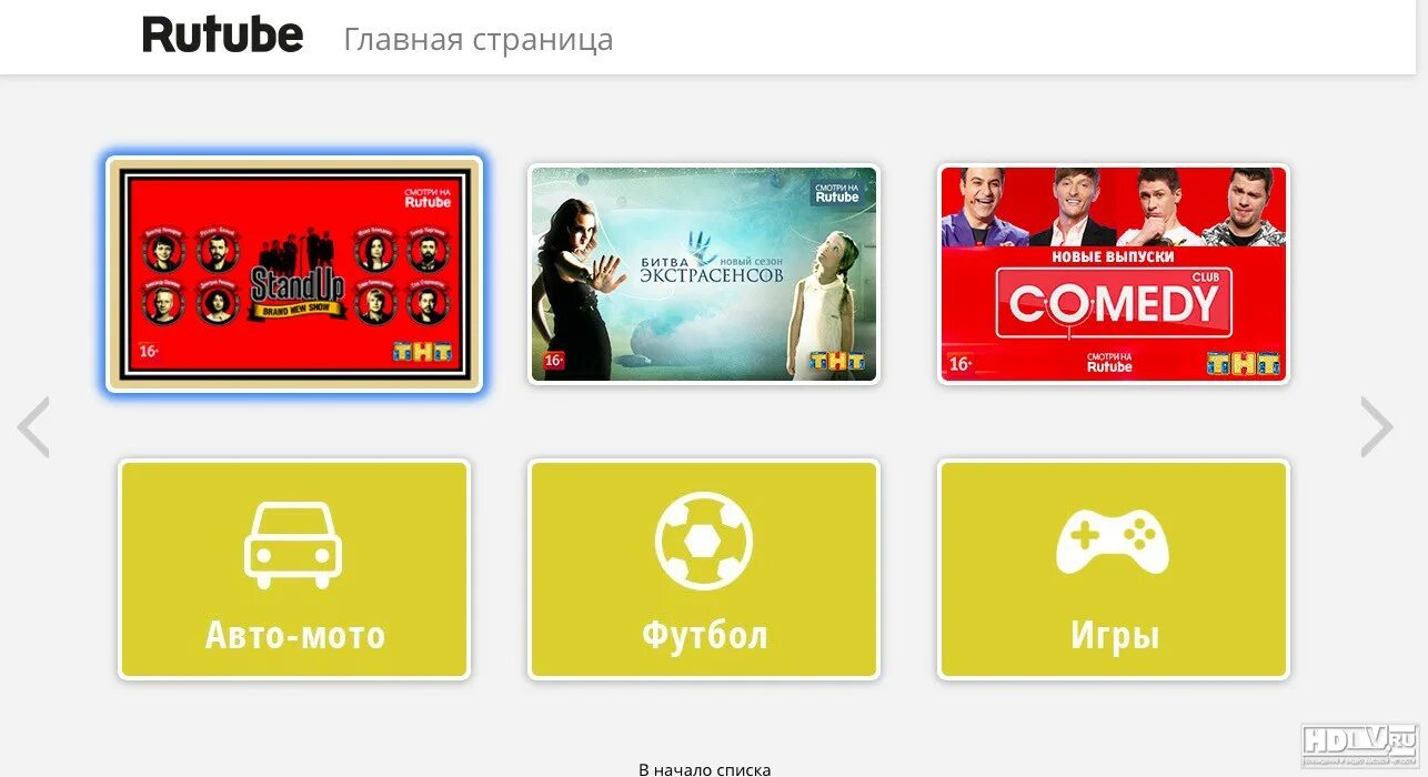 Приложение рутуб для смарт тв. Приложение рутуб для смарт тв