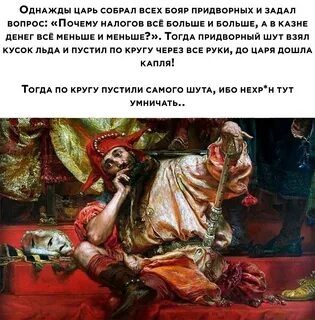 Король собирал