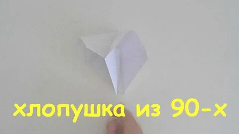 Хлопушка из бумаги видео