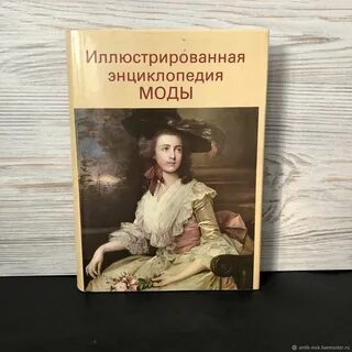Иллюстрированная энциклопедия