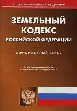 39.10 земельного кодекса