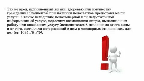 Юридические основания возмещения вреда