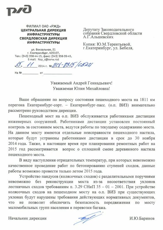 Свердловская дирекция инфраструктуры ржд. Свердловская дирекция инфраструктуры. Начальник дирекции инфраструктуры московской железной дороги. Московская дирекция инфраструктуры ржд. Ржд дирекция тепловодоснабжения москва.