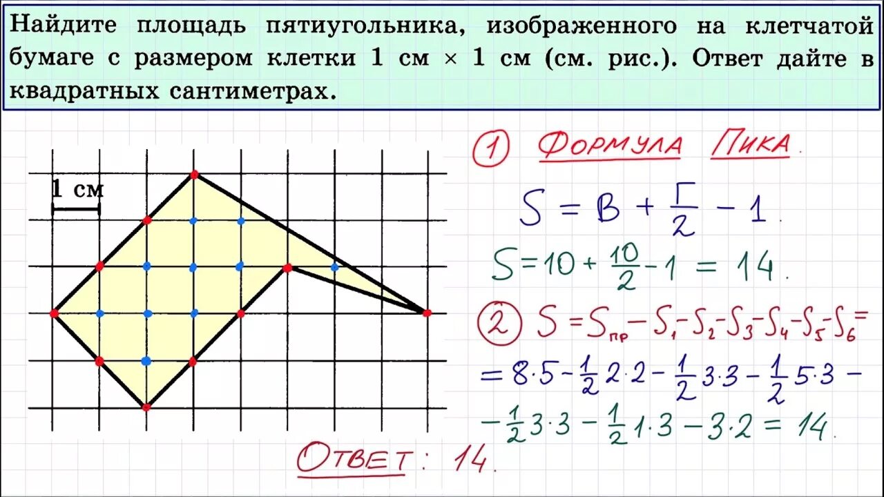 Найдите площадь пятиугольника изображенного на клетчатой бумаге. Задачи на клетчатой бумаге ЕГЭ. Решение задач на клетчатой бумаге. Площадь пятиугольника изображенного на клетчатой.