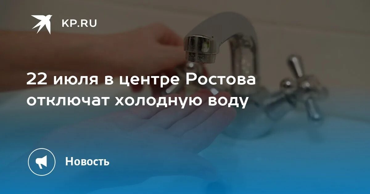 На сколько отключили холодную. Отключение холодной воды. Аварийное отключение воды. Отключение воды ремонтные работы. Когда выключат холодную воду.