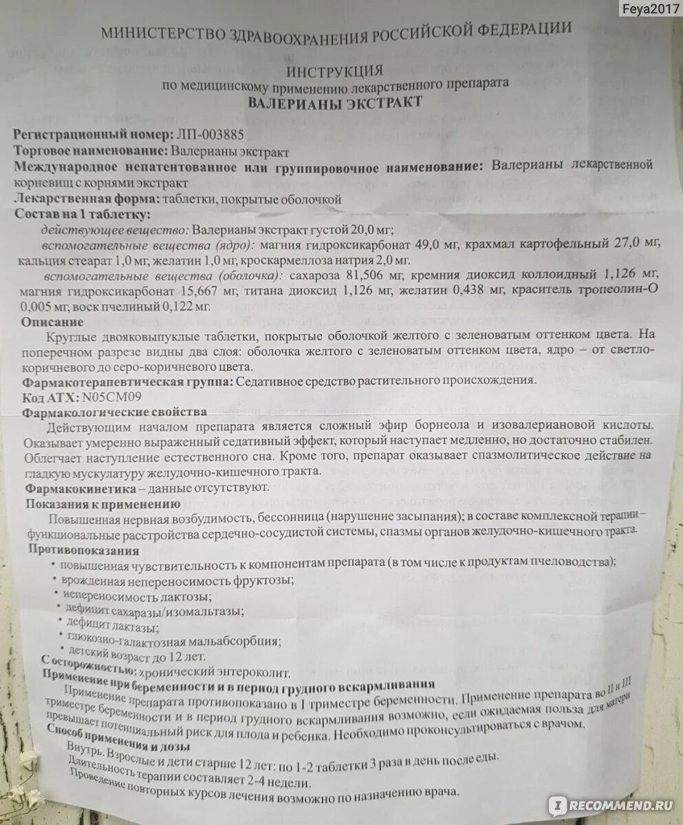 Валерьянка как принимать взрослым. Валерианы экстракт ФАРМВИЛАР. Валериана таблетки инструкция. Таблетки валерианы инструкция. Экстракт валерианы в таблетках инструкция по применению.