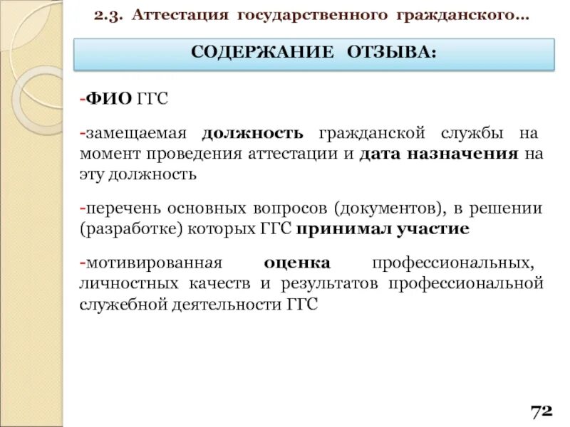 Этапы прохождения государственной гражданской службы. Этапы проведение аттестации ГГС. Содержание государственной гражданской службы. Содержание аттестации. Назначить датой проведения