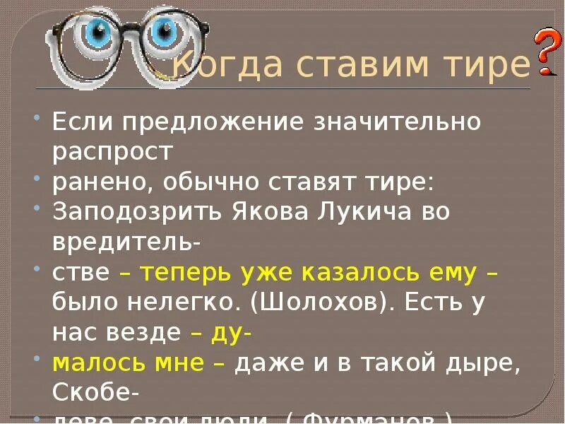 В каких предложениях нужно ставить тире. Когда ставится тире. Когда ставится дефис. Когда ставится тире в предложении. Когда ставить тире в предложении.