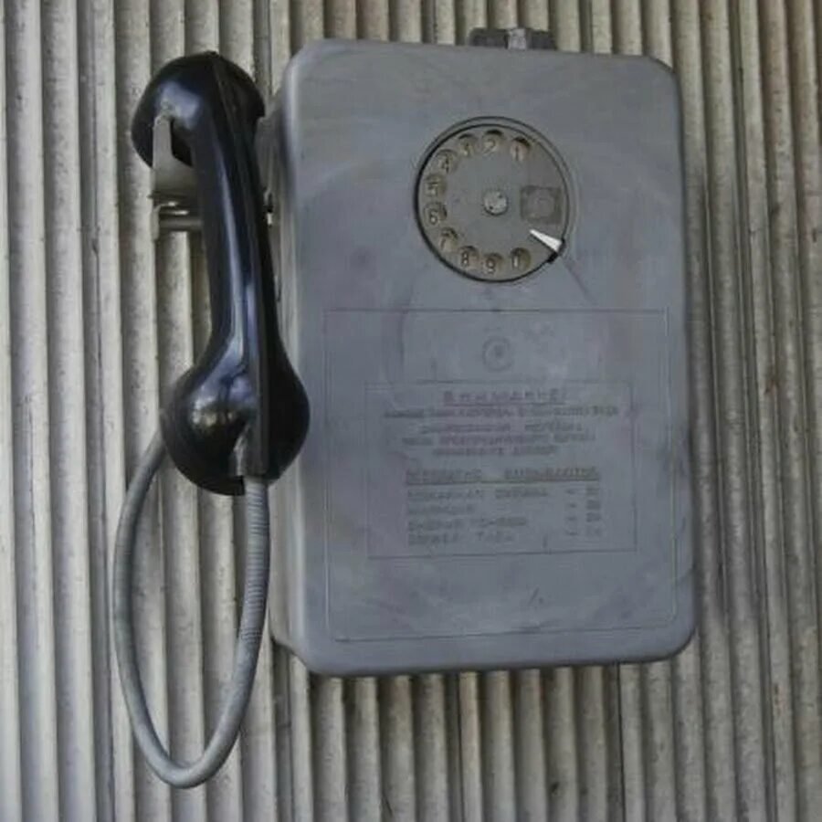 Советский телефон вызов. Таксофон АМТ-47. Телефонный аппарат уличный. Телефон автомат. Советский телефон автомат.