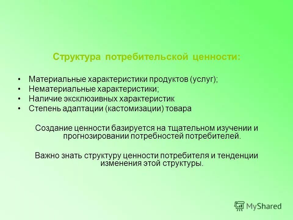 материальный поток и его параметры. основные фонды материальных ресурсов это. технологии материального производства 8 класс. характеристика материальной основы. потребительская ценность товара пример.