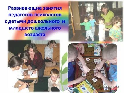 Развивающие занятие педагог психолога