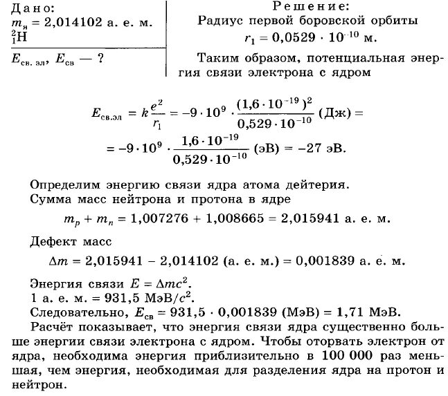 Масса покоя электрона. Масса протона таблица. Найти период обращения спутника. Энергия протона. Период обращения спутника формула.