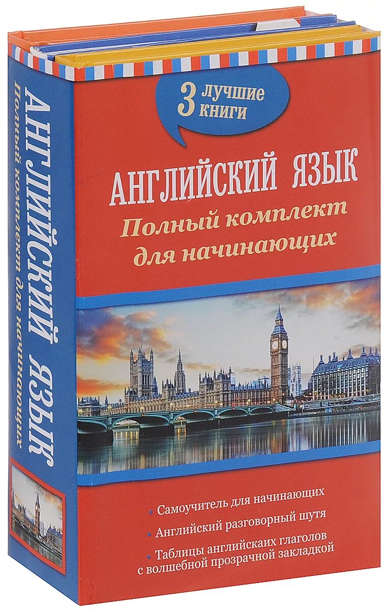 Самоучитель английского языка разговорный. Книги на английском языке. Книжка по английскому языку. Книги для изучения английского языка. Самоучитель по английскому для начинающих.