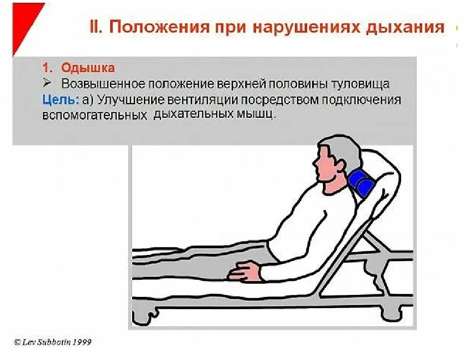 При выраженной одышке больной