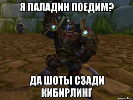 Паладин текст