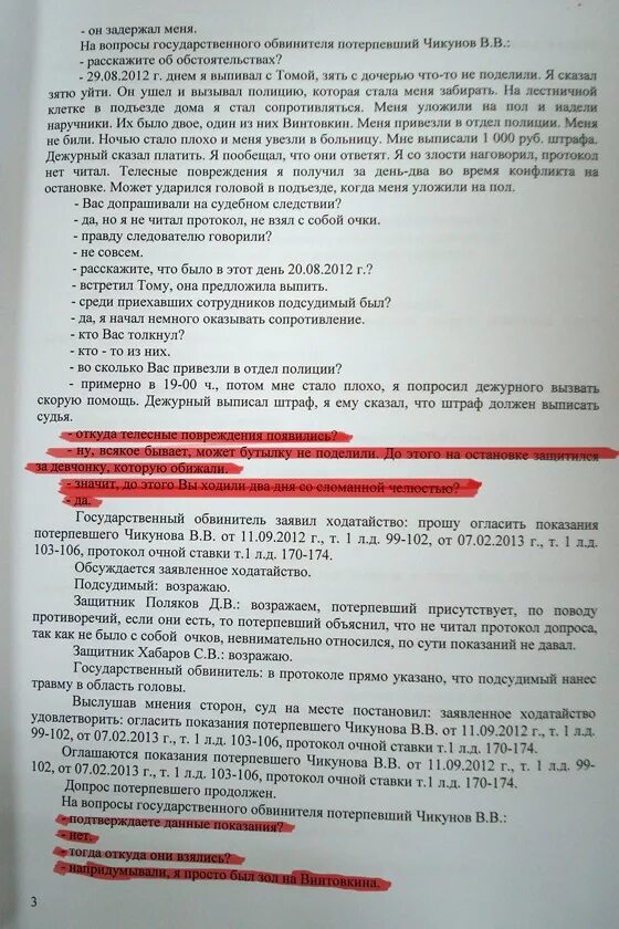 Допроса потерпевшего кража. Протокол допроса потерпевшего бланк заполненный образец. По существу уголовного дела могу показать следующее. Протоколдоппоса потерпевшего. План допроса потерпевшего.