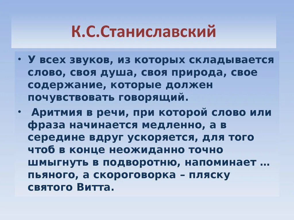 Техники речи Станиславского презентация.