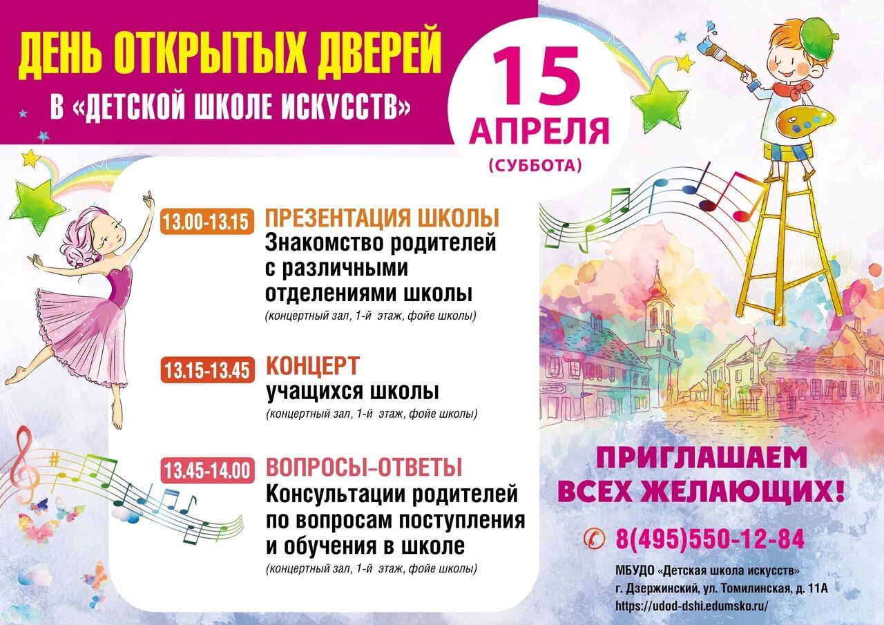День открытых дверей в дши афиша. Афиша день открытых дверей школы искусств. День открытых дверей в дши афиша. День открытых дверей в дши. День открытых дверей в детской школе искусств.
