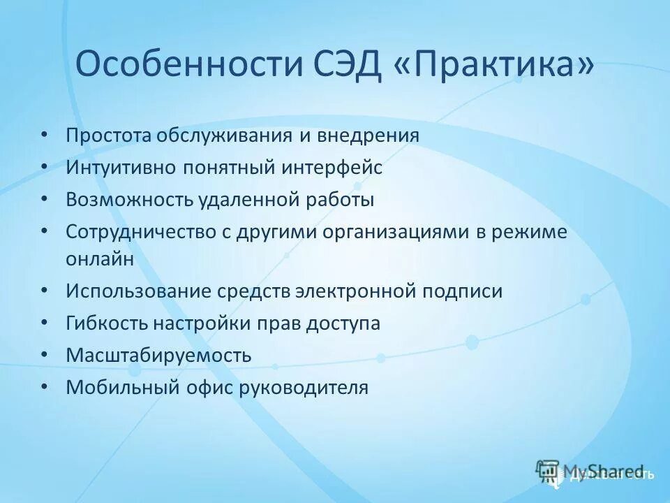 Сэд татнефть. Практика татнефть электронный документооборот. особенности электронного документооборота. система электронного документооборота сэд. сэд практика.