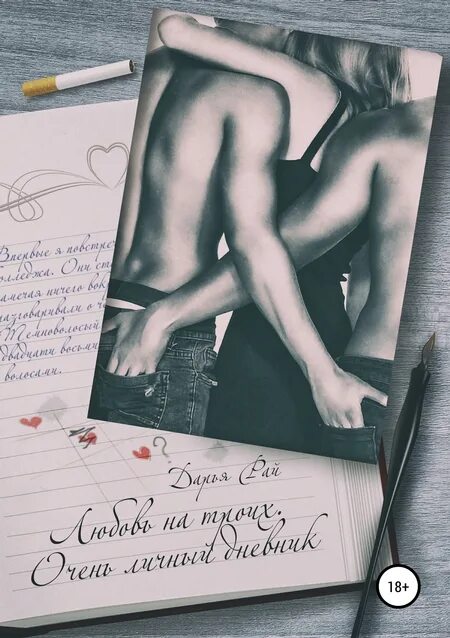 Современные Любовные Романы Мжм Скачать Бесплатно