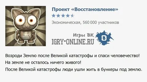 Игра проект восстановление