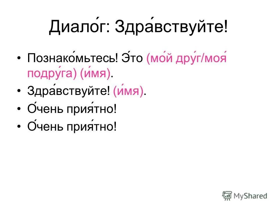 здравствуйте давайте познакомимся